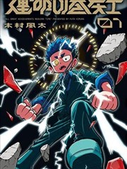 斗罗大陆漫画第327话蓝银领域展开